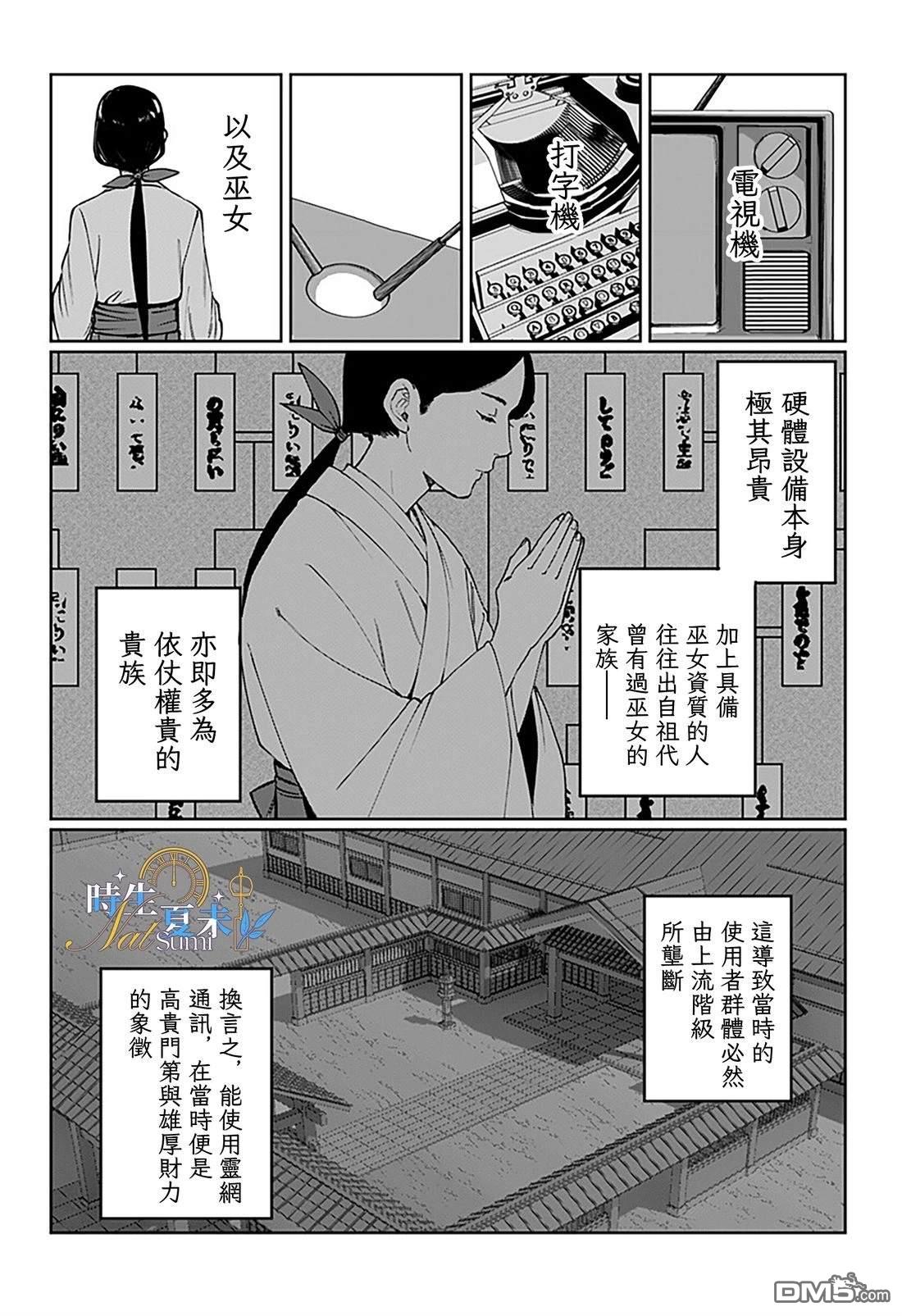 连结全世界的互联网巫女 第1话 第14页