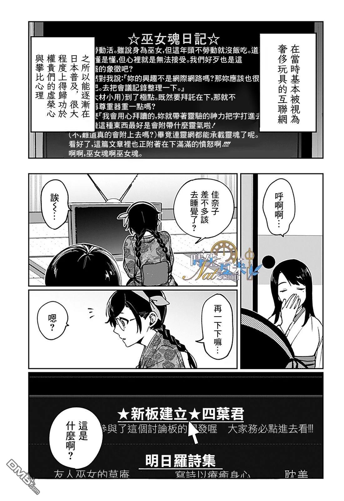 连结全世界的互联网巫女 第1话 第15页