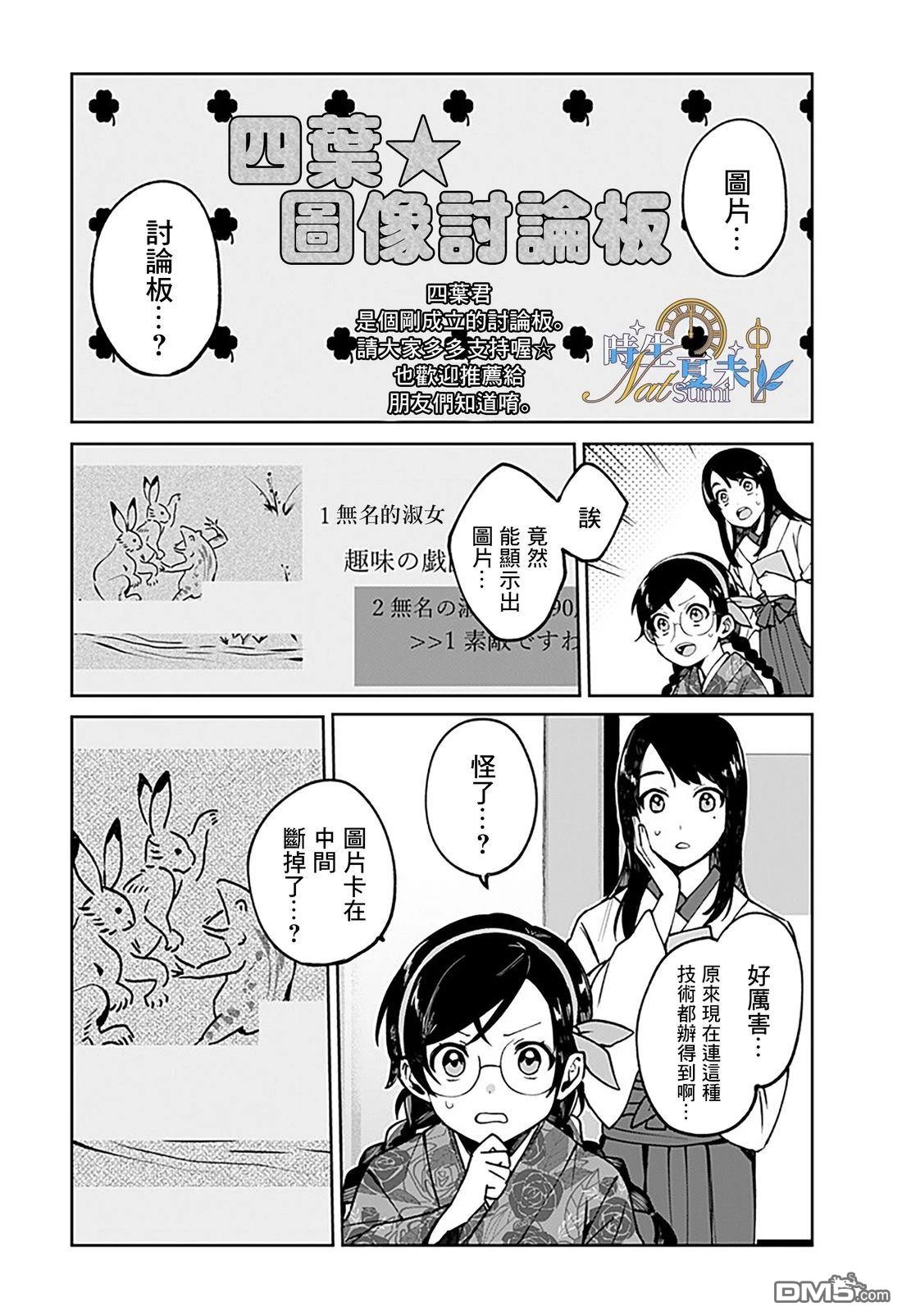 连结全世界的互联网巫女 第1话 第16页
