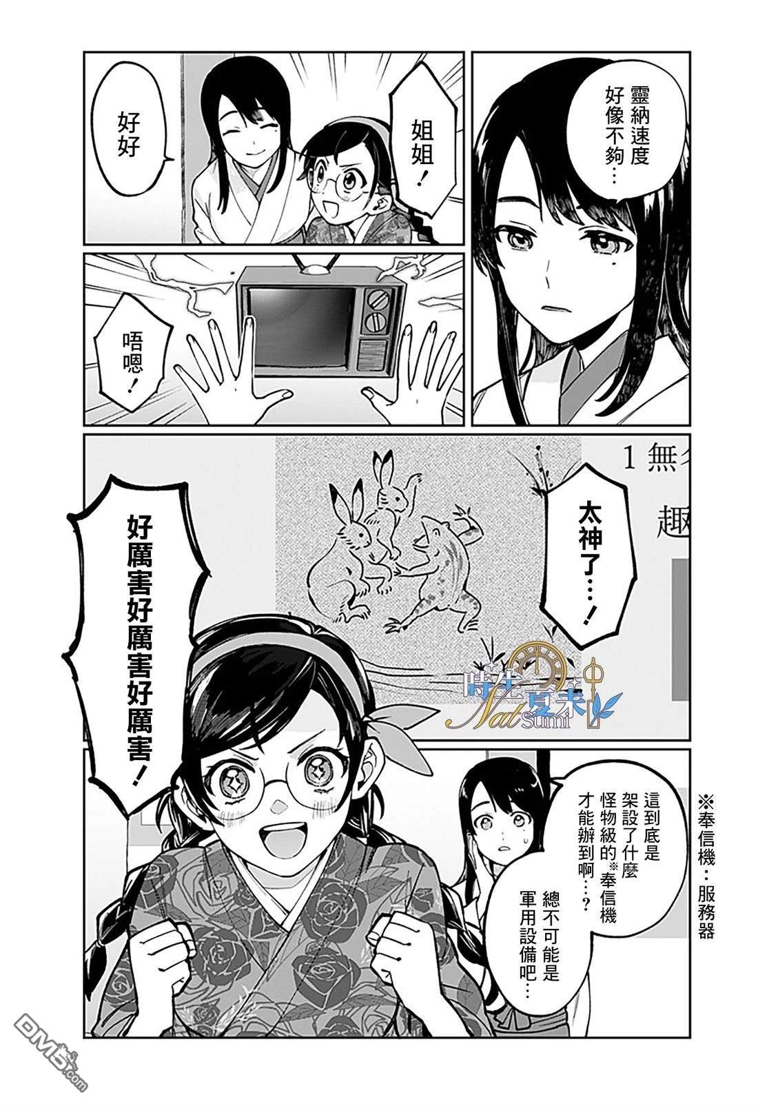 连结全世界的互联网巫女 第1话 第17页