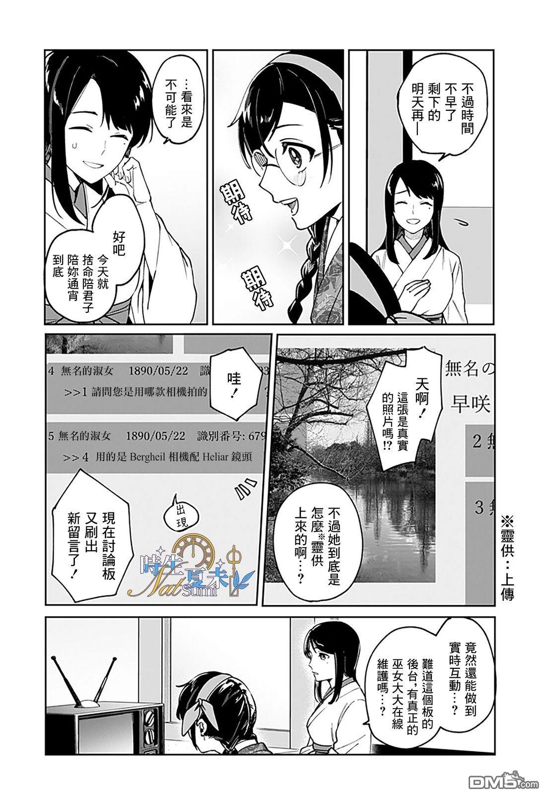 连结全世界的互联网巫女 第1话 第18页