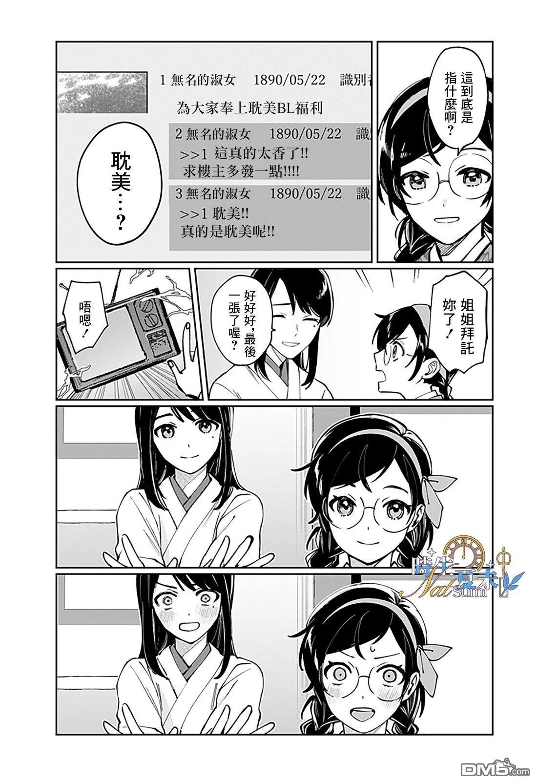 连结全世界的互联网巫女 第1话 第19页