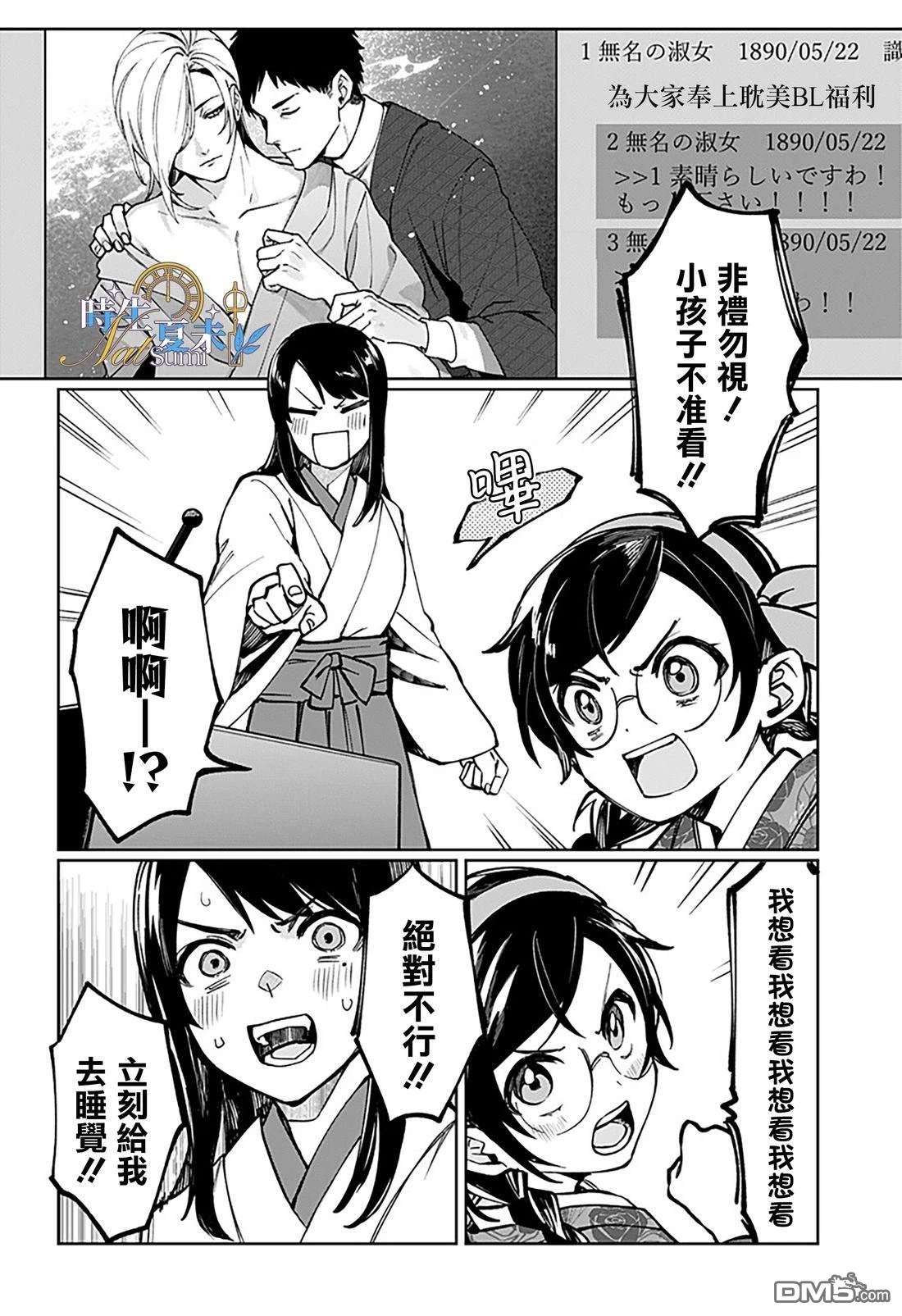 连结全世界的互联网巫女 第1话 第20页