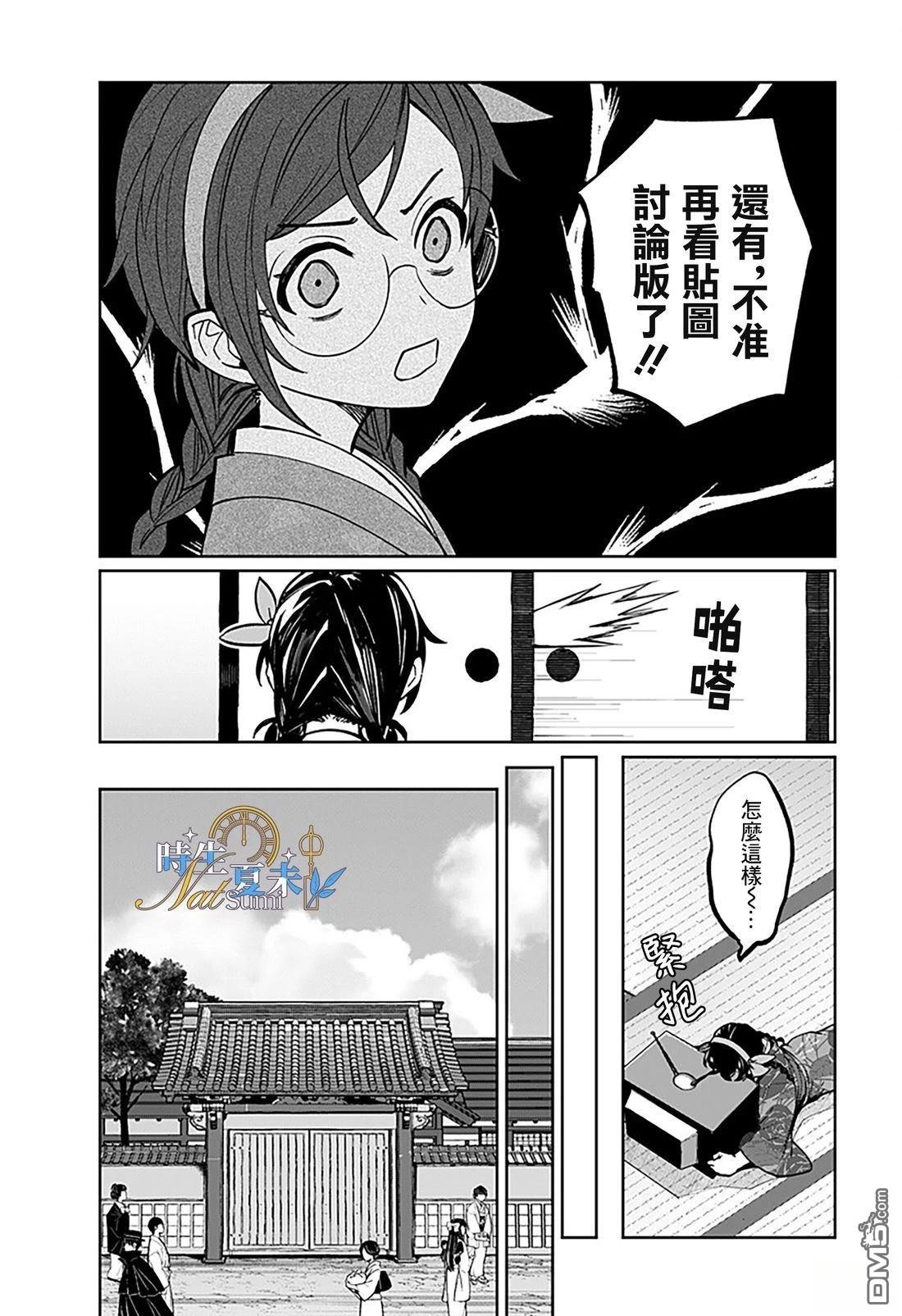 连结全世界的互联网巫女 第1话 第21页
