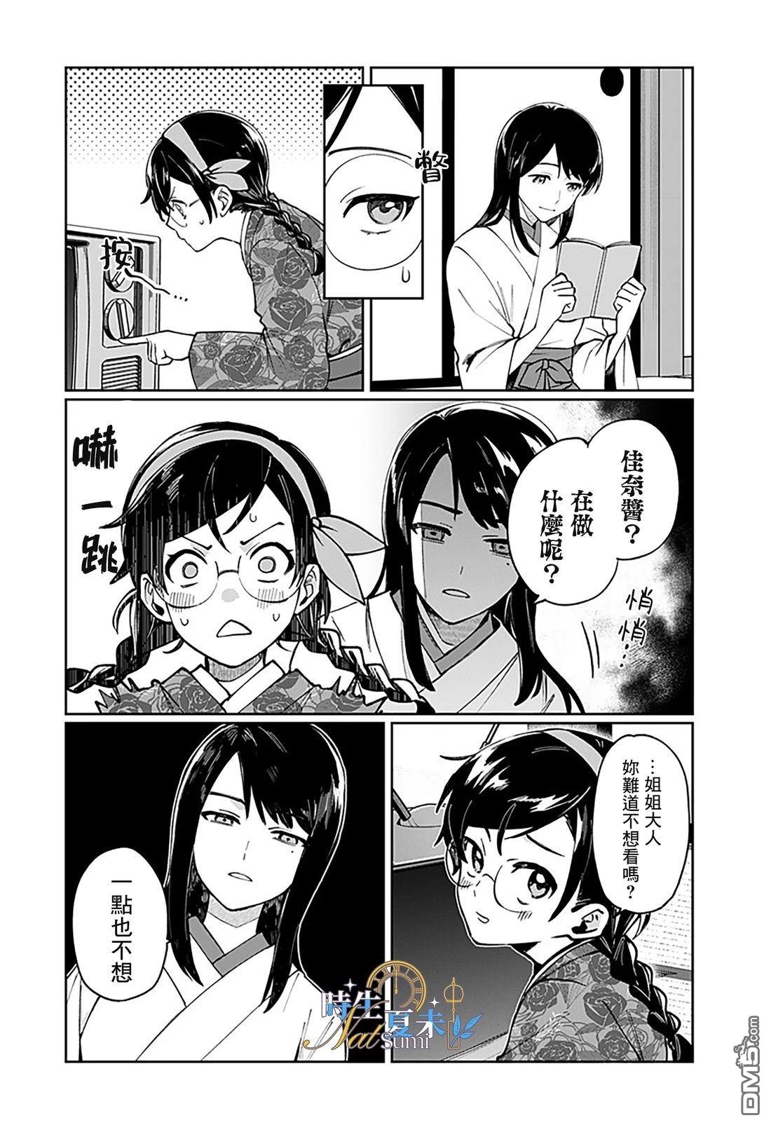 连结全世界的互联网巫女 第1话 第22页