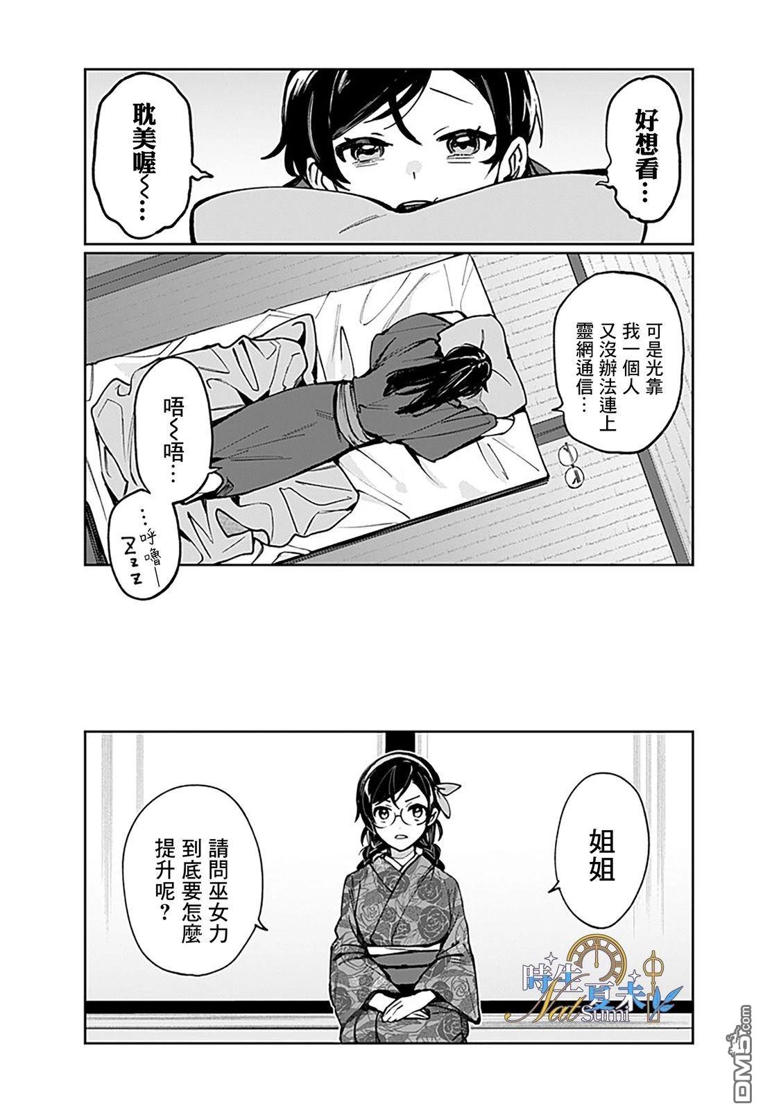 连结全世界的互联网巫女 第1话 第23页