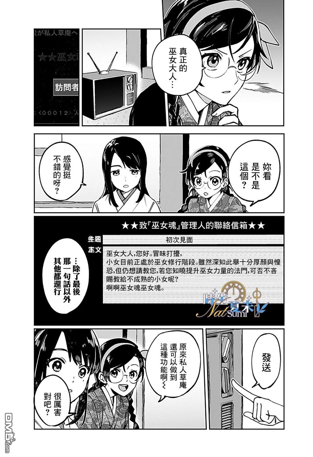 连结全世界的互联网巫女 第1话 第25页