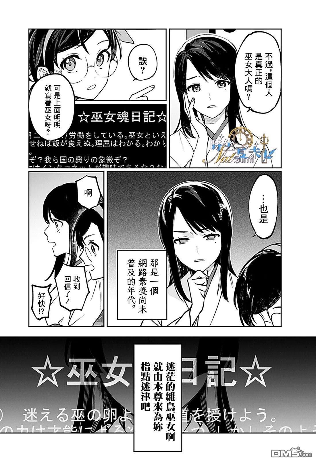 连结全世界的互联网巫女 第1话 第26页