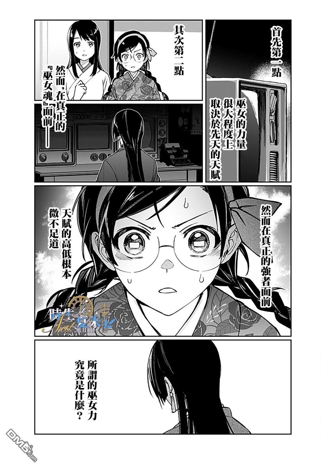 连结全世界的互联网巫女 第1话 第27页