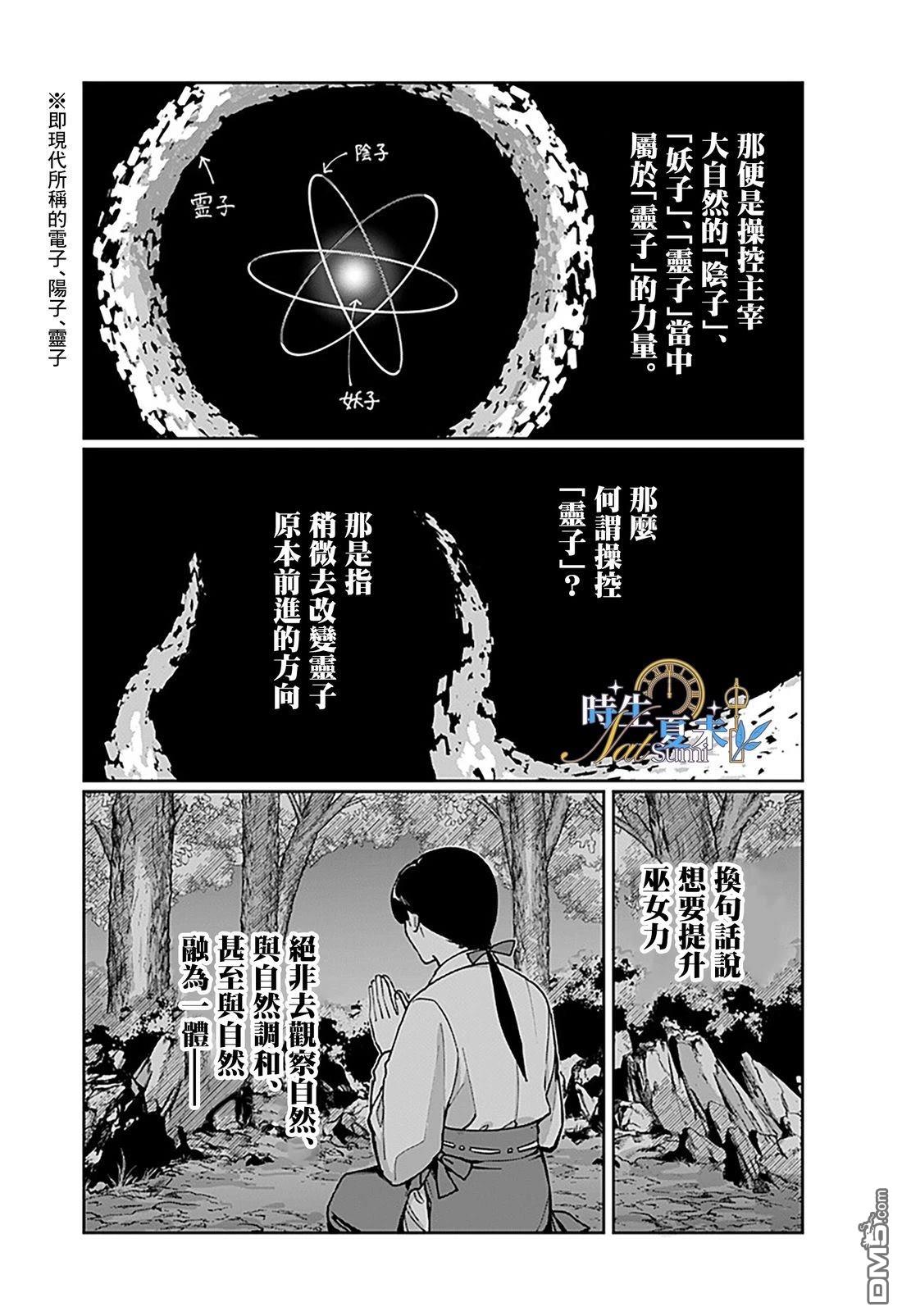 连结全世界的互联网巫女 第1话 第28页