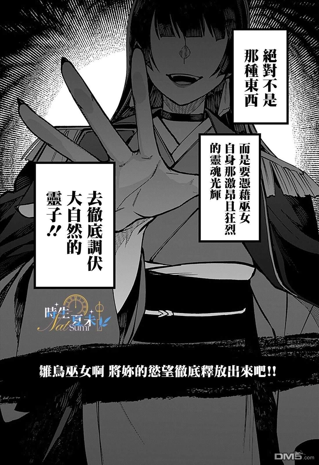 连结全世界的互联网巫女 第1话 第29页