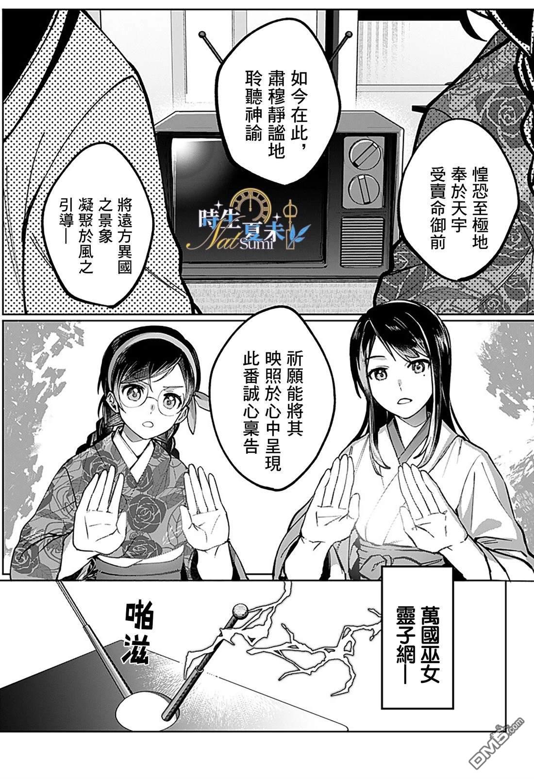 连结全世界的互联网巫女 第1话 第3页