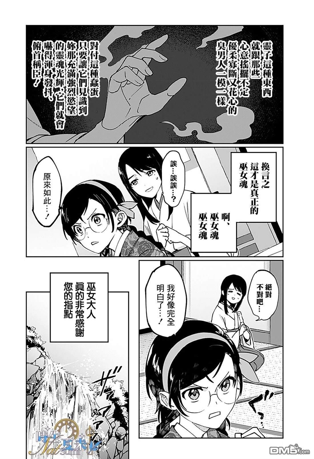 连结全世界的互联网巫女 第1话 第30页
