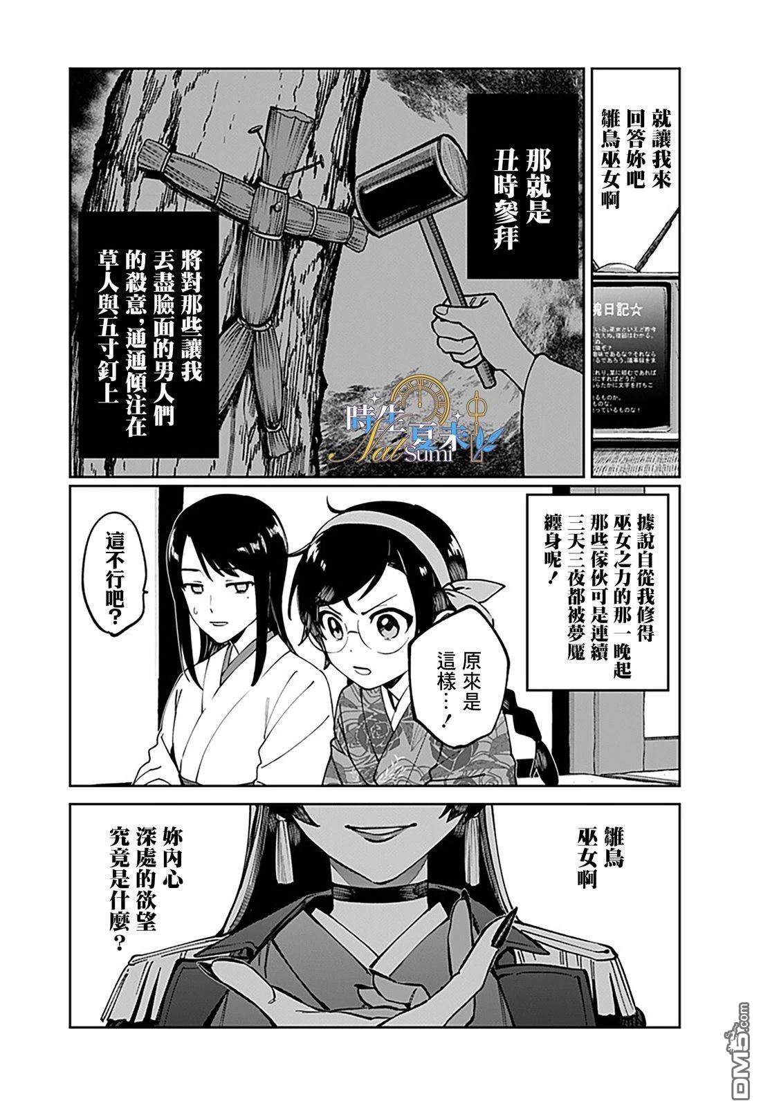 连结全世界的互联网巫女 第1话 第32页