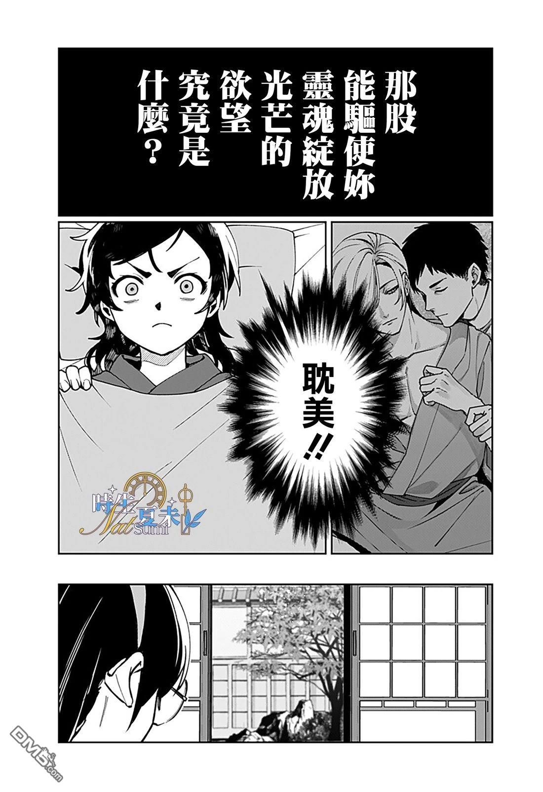 连结全世界的互联网巫女 第1话 第33页