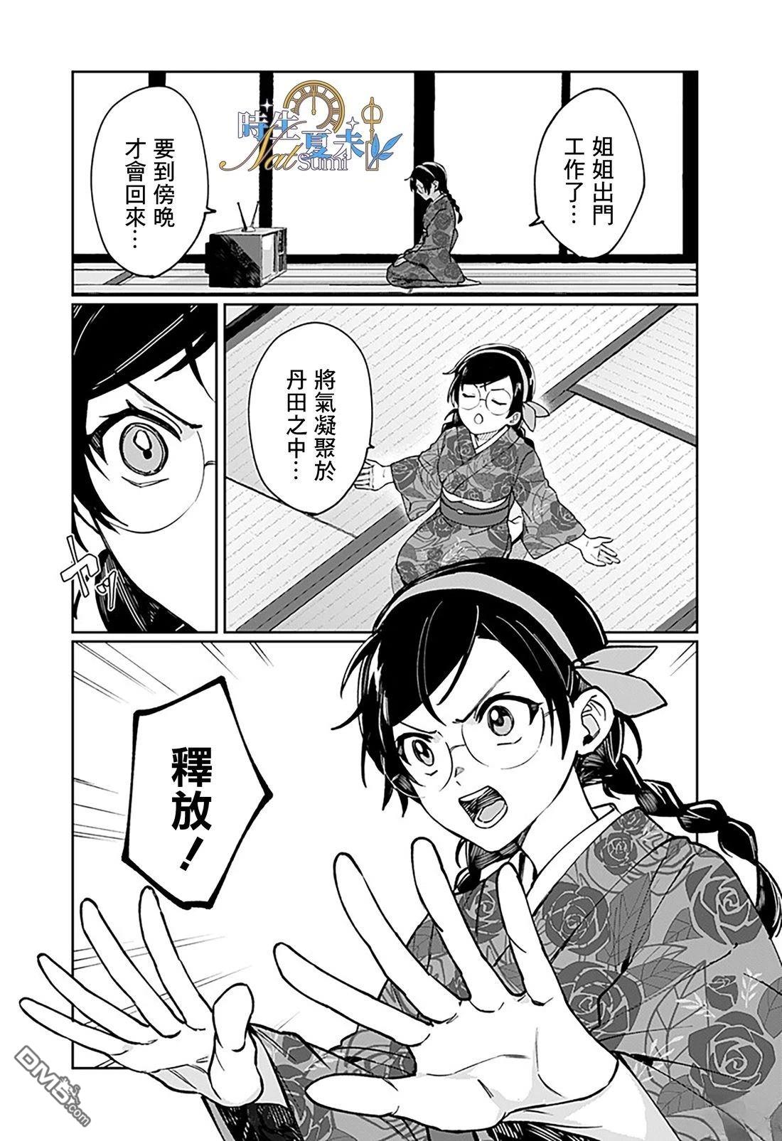 连结全世界的互联网巫女 第1话 第34页