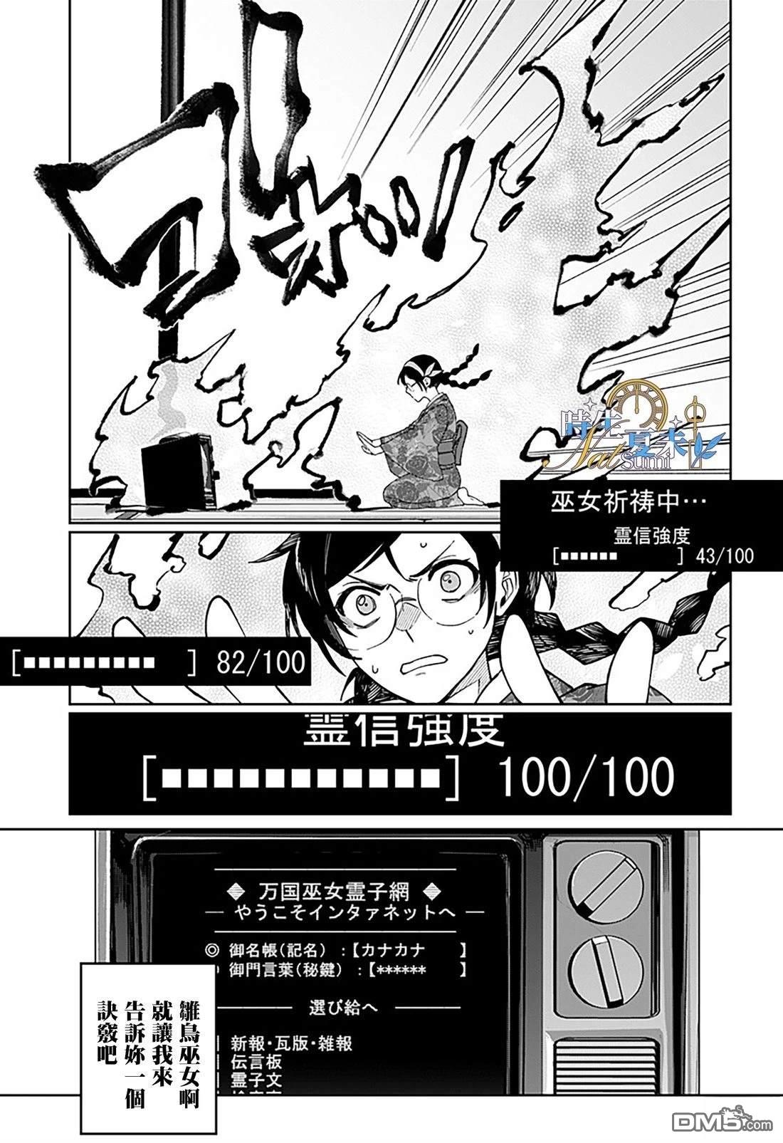 连结全世界的互联网巫女 第1话 第35页
