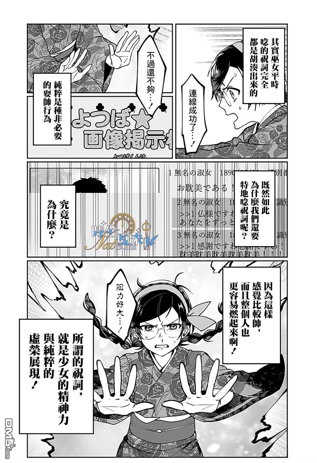 连结全世界的互联网巫女 第1话 第36页