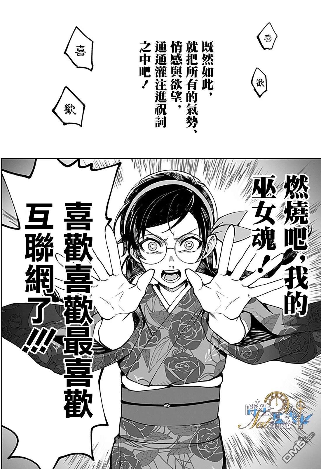 连结全世界的互联网巫女 第1话 第37页