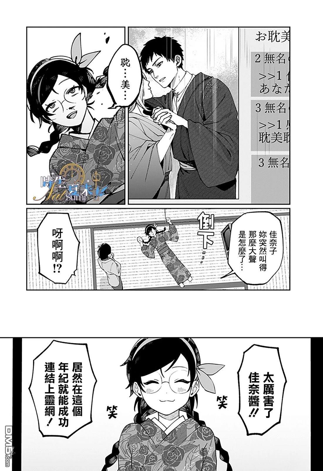 连结全世界的互联网巫女 第1话 第38页