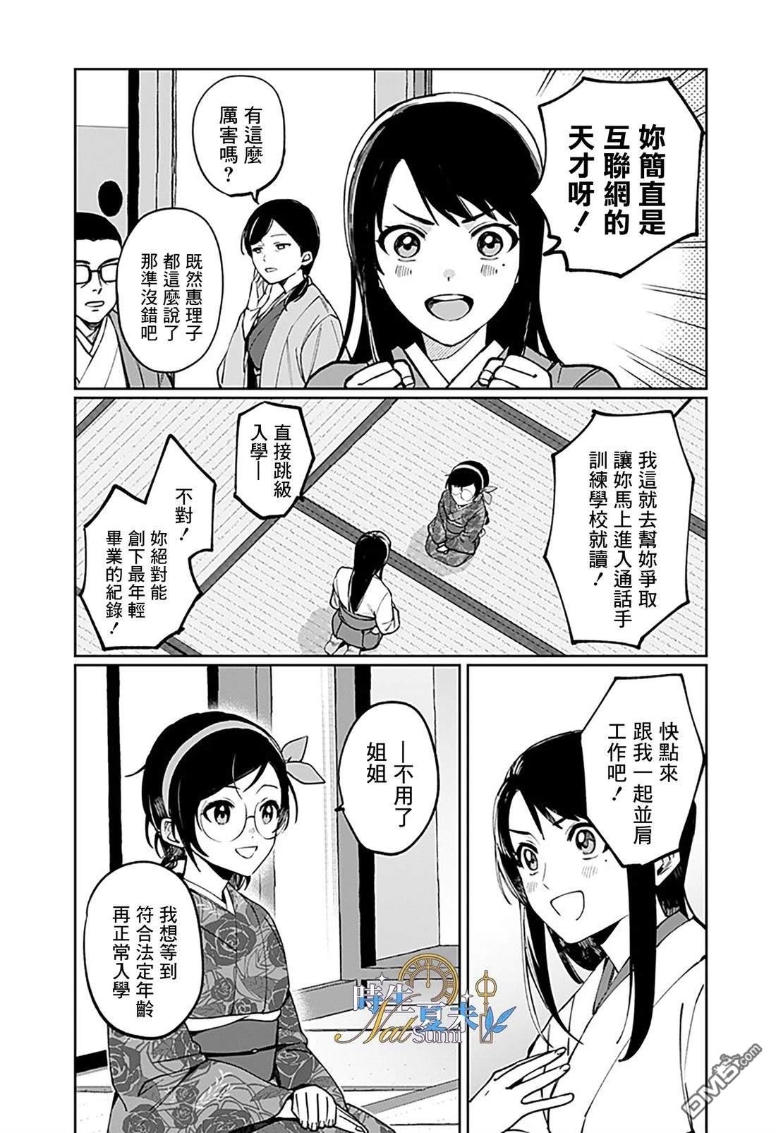 连结全世界的互联网巫女 第1话 第39页