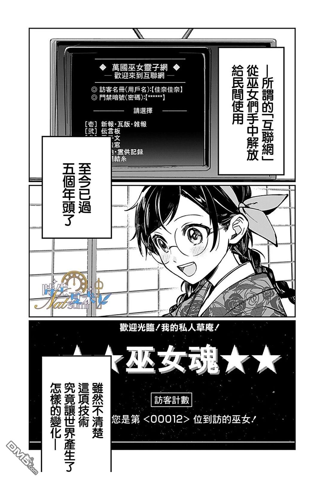 连结全世界的互联网巫女 第1话 第4页
