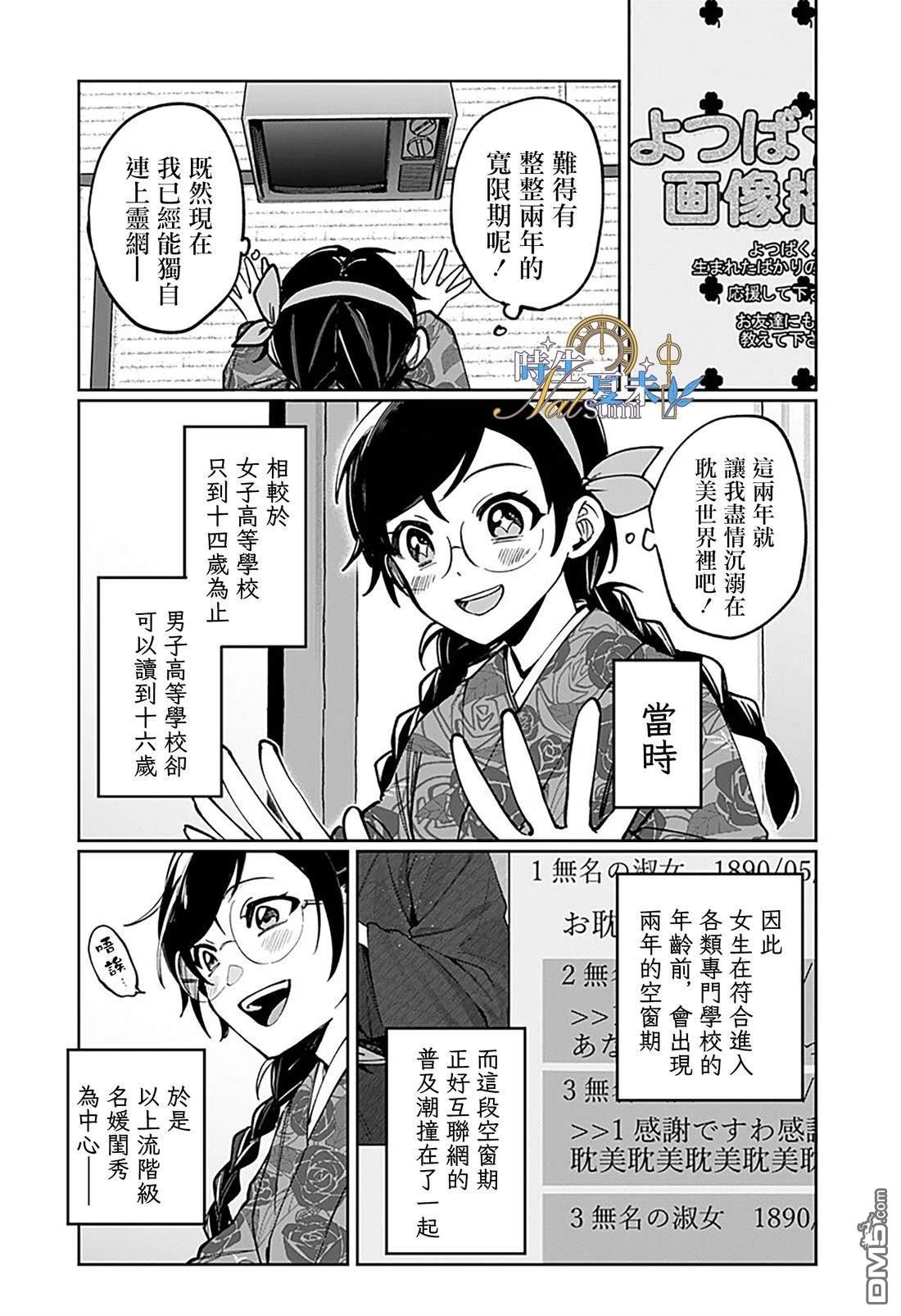 连结全世界的互联网巫女 第1话 第42页