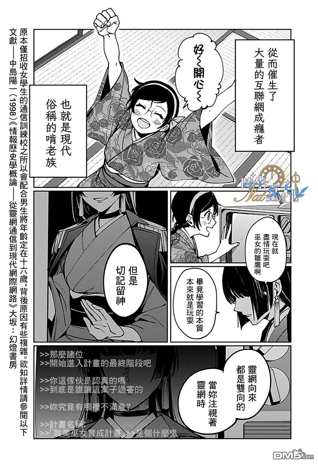 连结全世界的互联网巫女 第1话 第43页