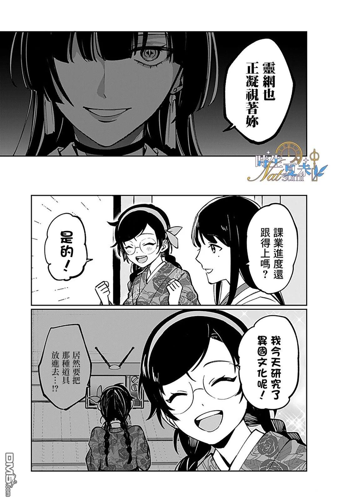 连结全世界的互联网巫女 第1话 第44页