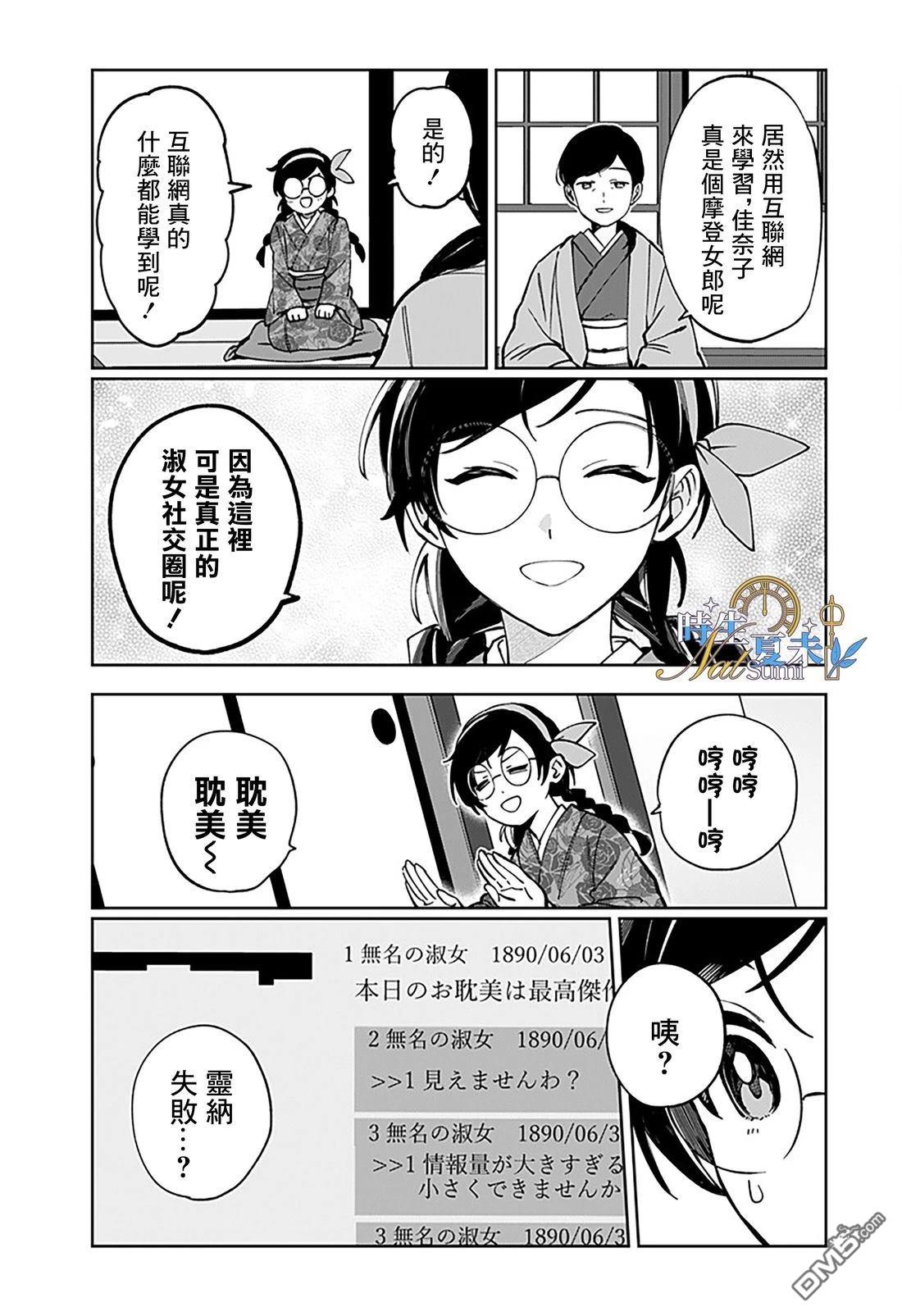 连结全世界的互联网巫女 第1话 第45页
