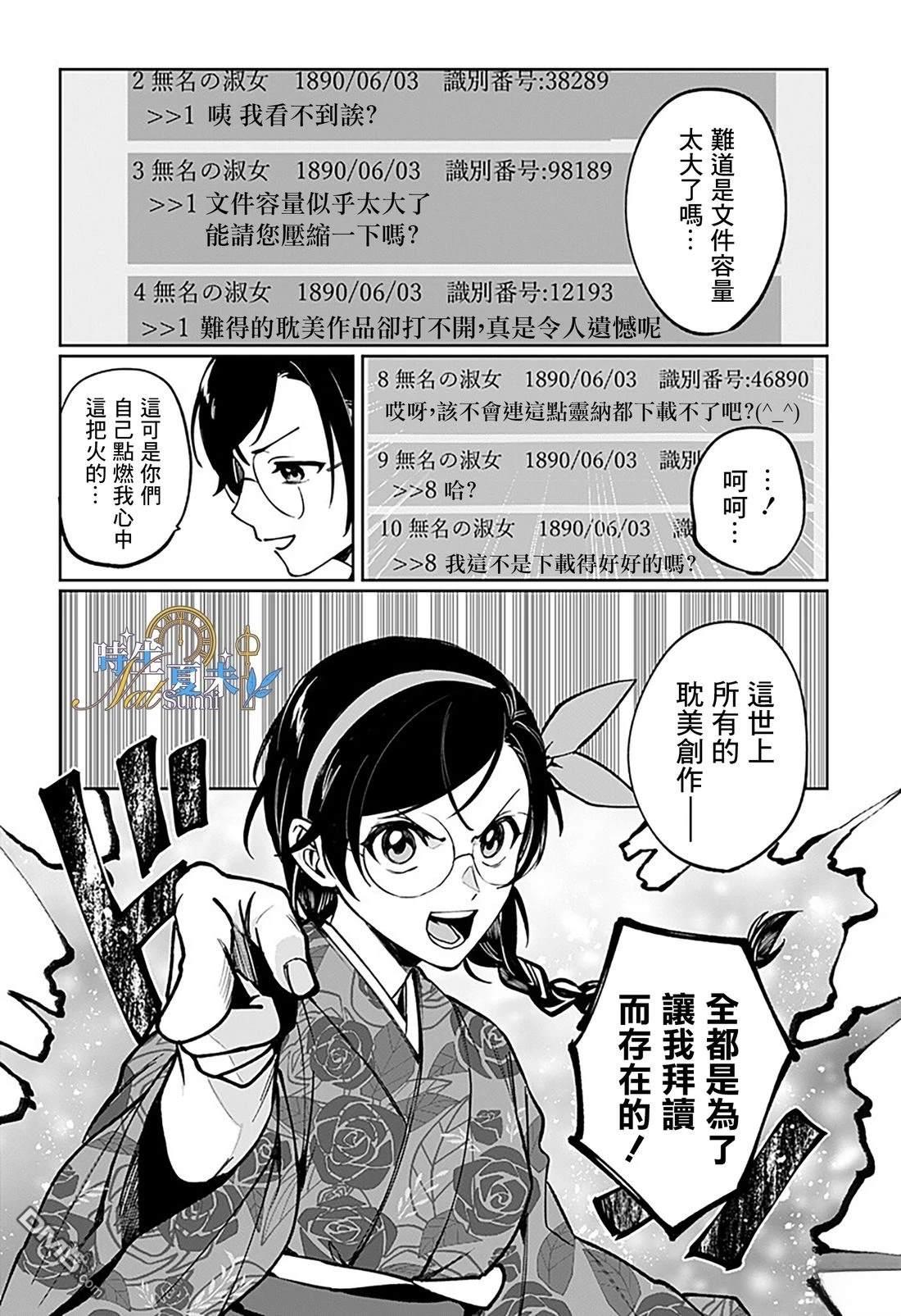 连结全世界的互联网巫女 第1话 第46页