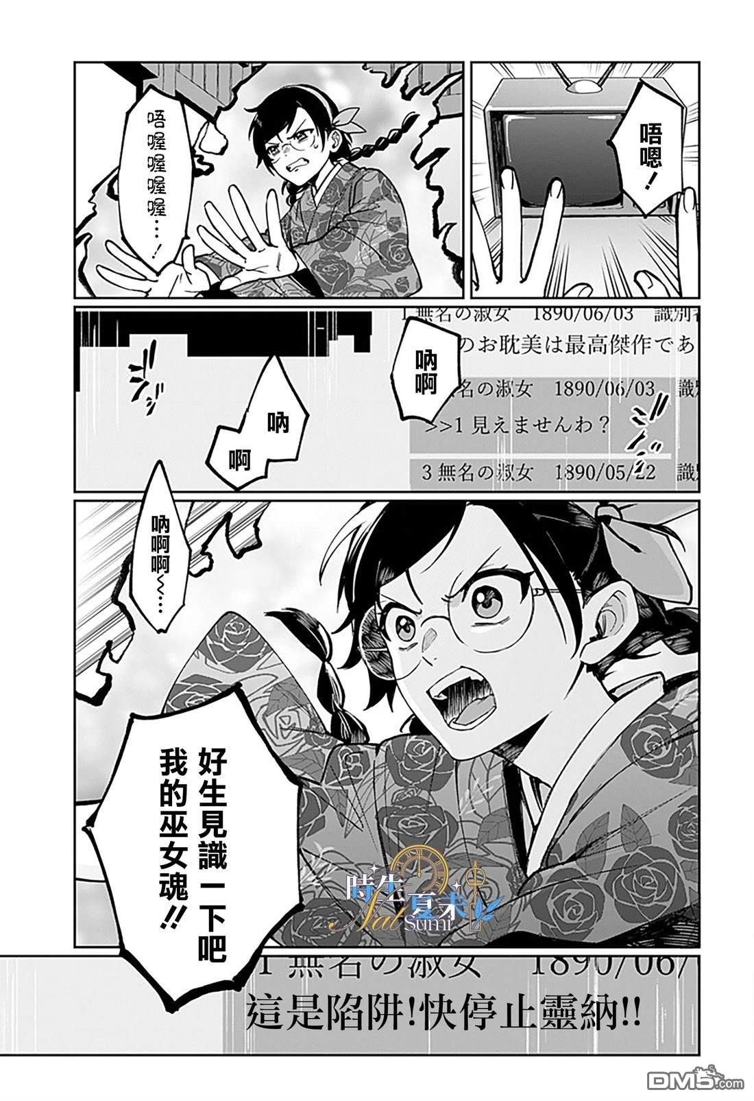 连结全世界的互联网巫女 第1话 第47页