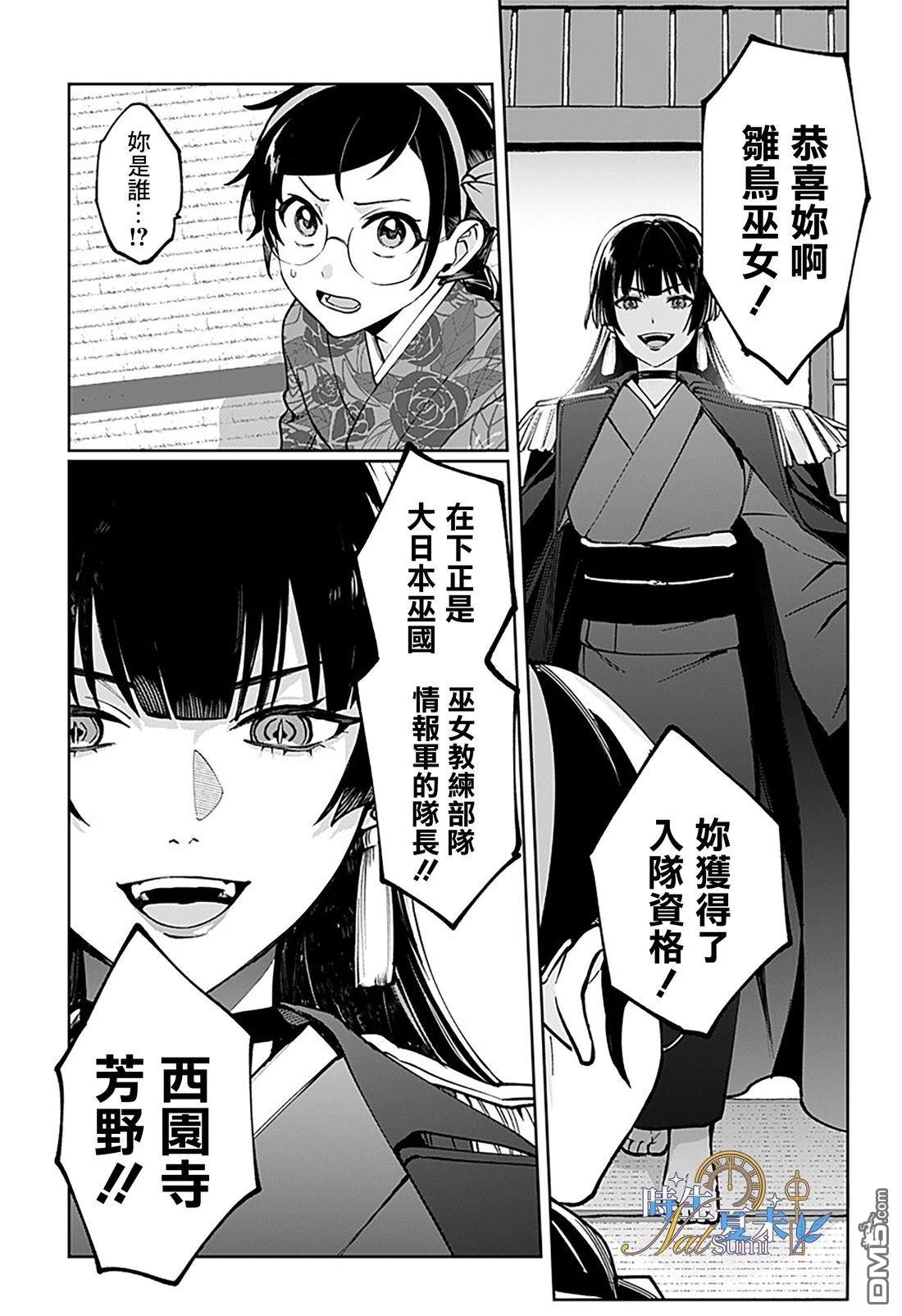 连结全世界的互联网巫女 第1话 第49页