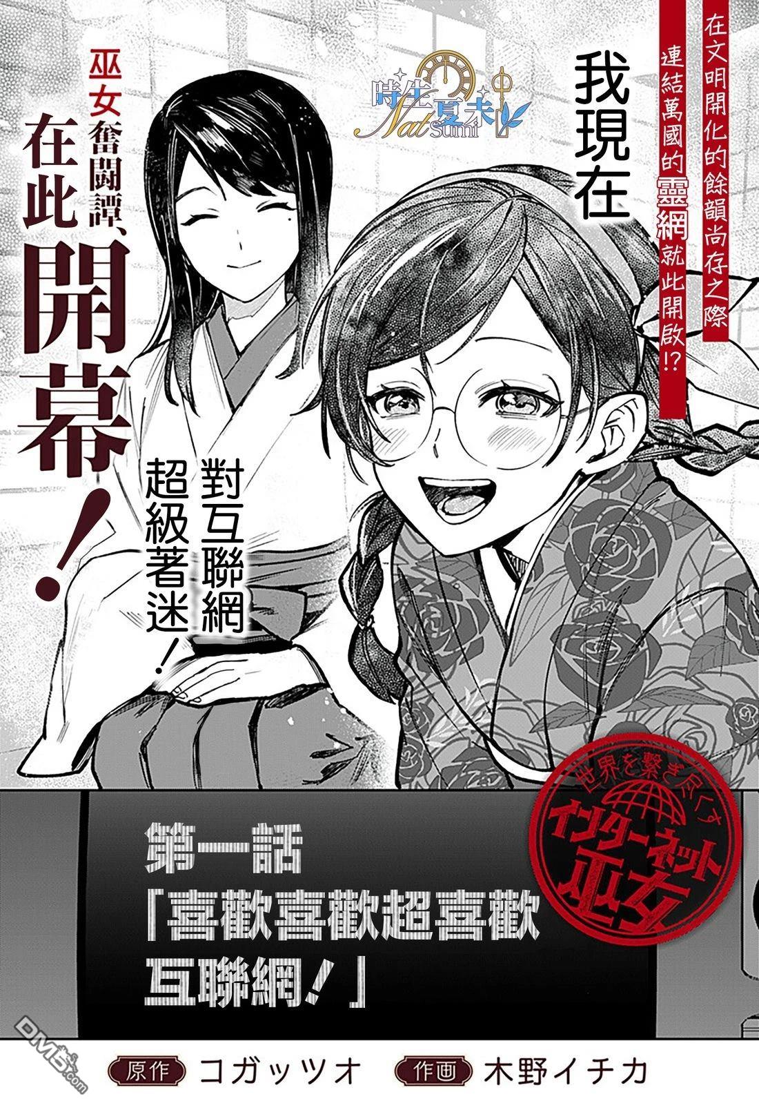 连结全世界的互联网巫女 第1话 第5页