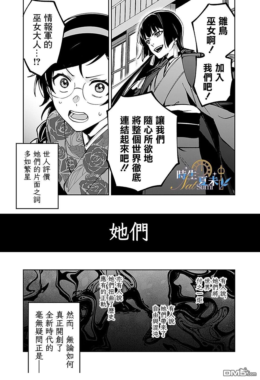 连结全世界的互联网巫女 第1话 第50页