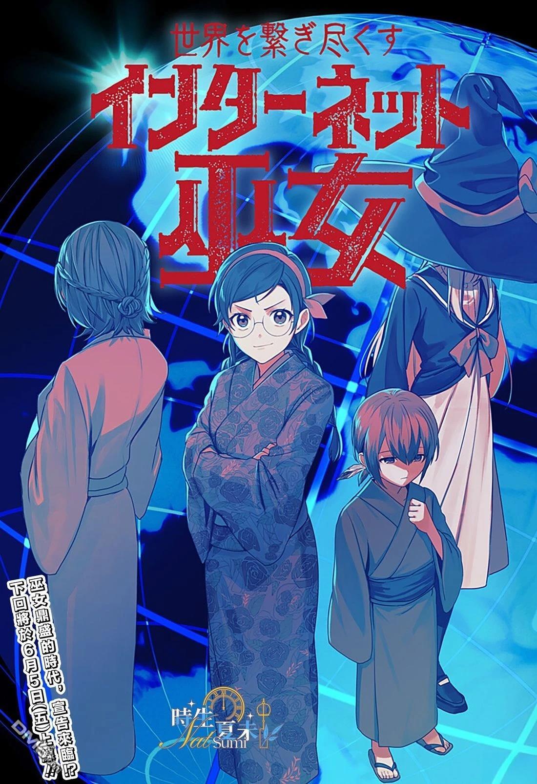 连结全世界的互联网巫女 第1话 第52页
