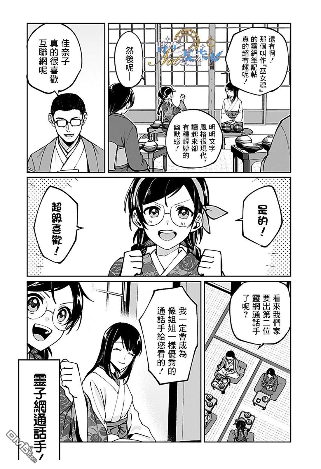 连结全世界的互联网巫女 第1话 第6页