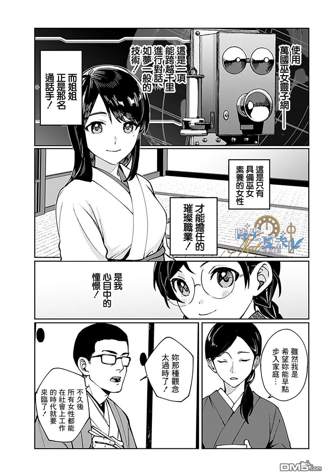 连结全世界的互联网巫女 第1话 第7页
