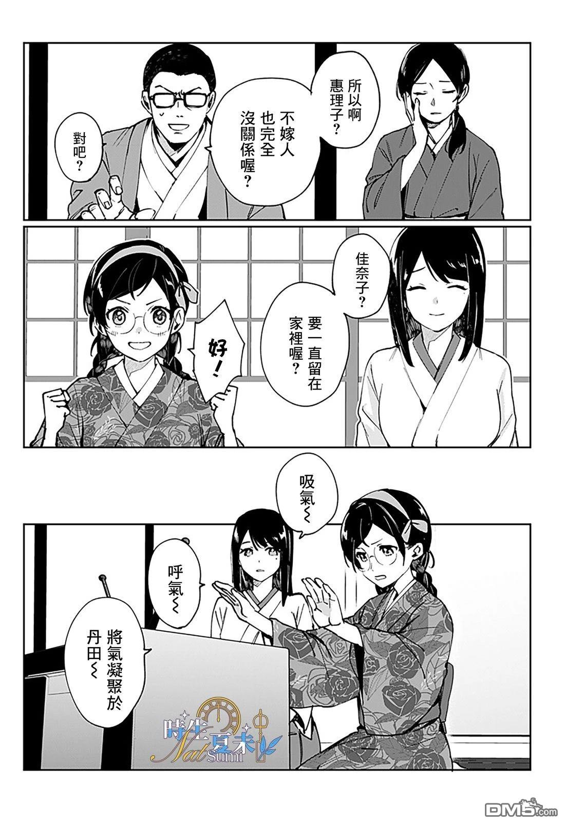 连结全世界的互联网巫女 第1话 第8页