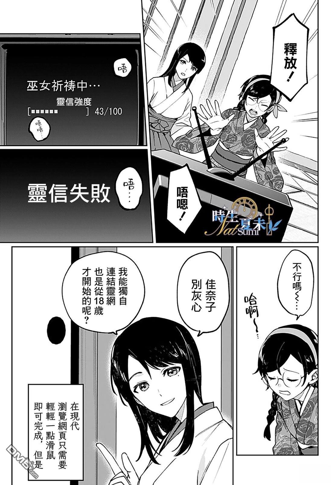 连结全世界的互联网巫女 第1话 第9页