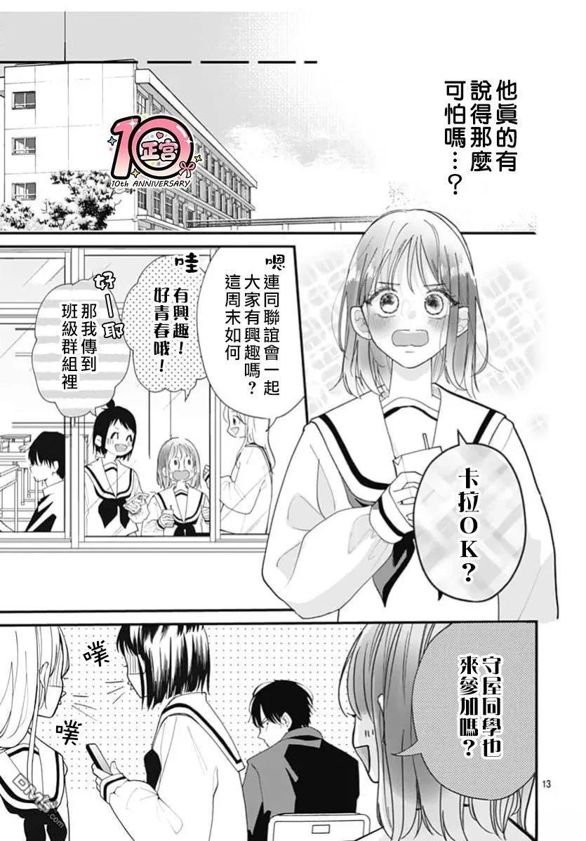 这只野兽难以亲近 第1话 第12页