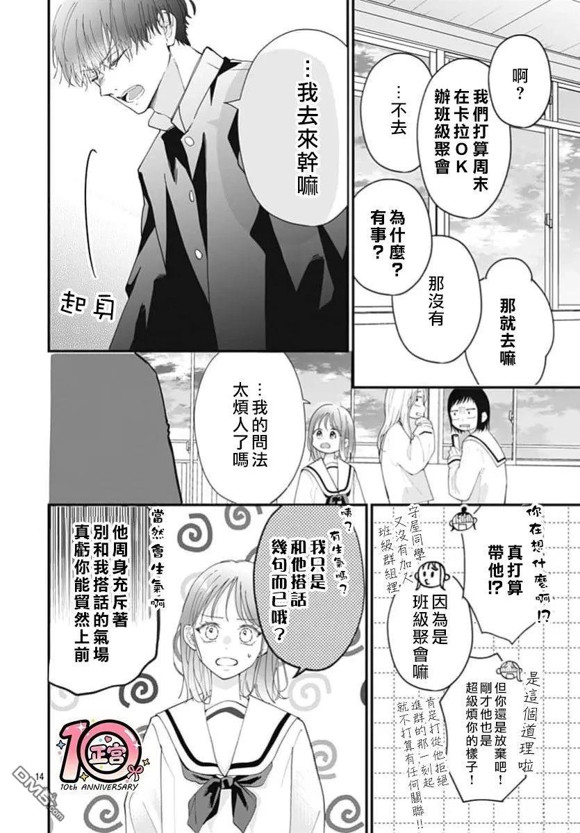 这只野兽难以亲近 第1话 第13页