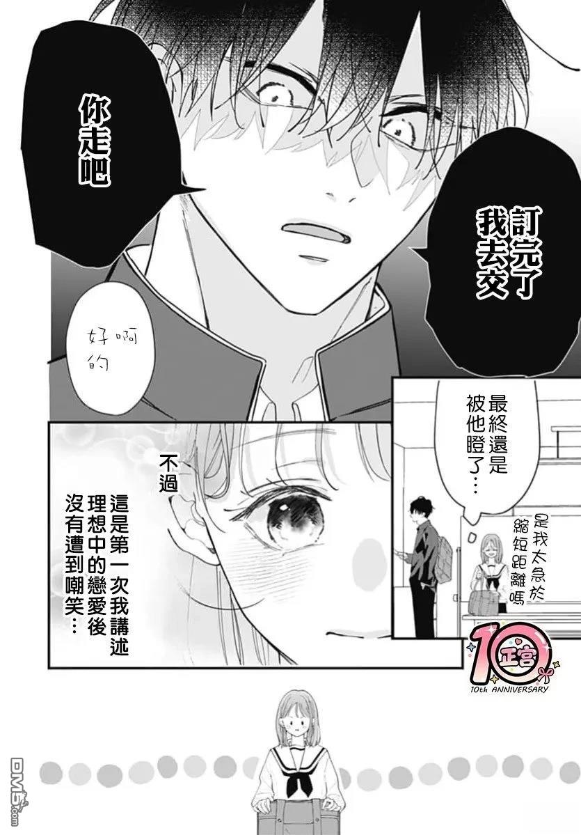 这只野兽难以亲近 第1话 第23页