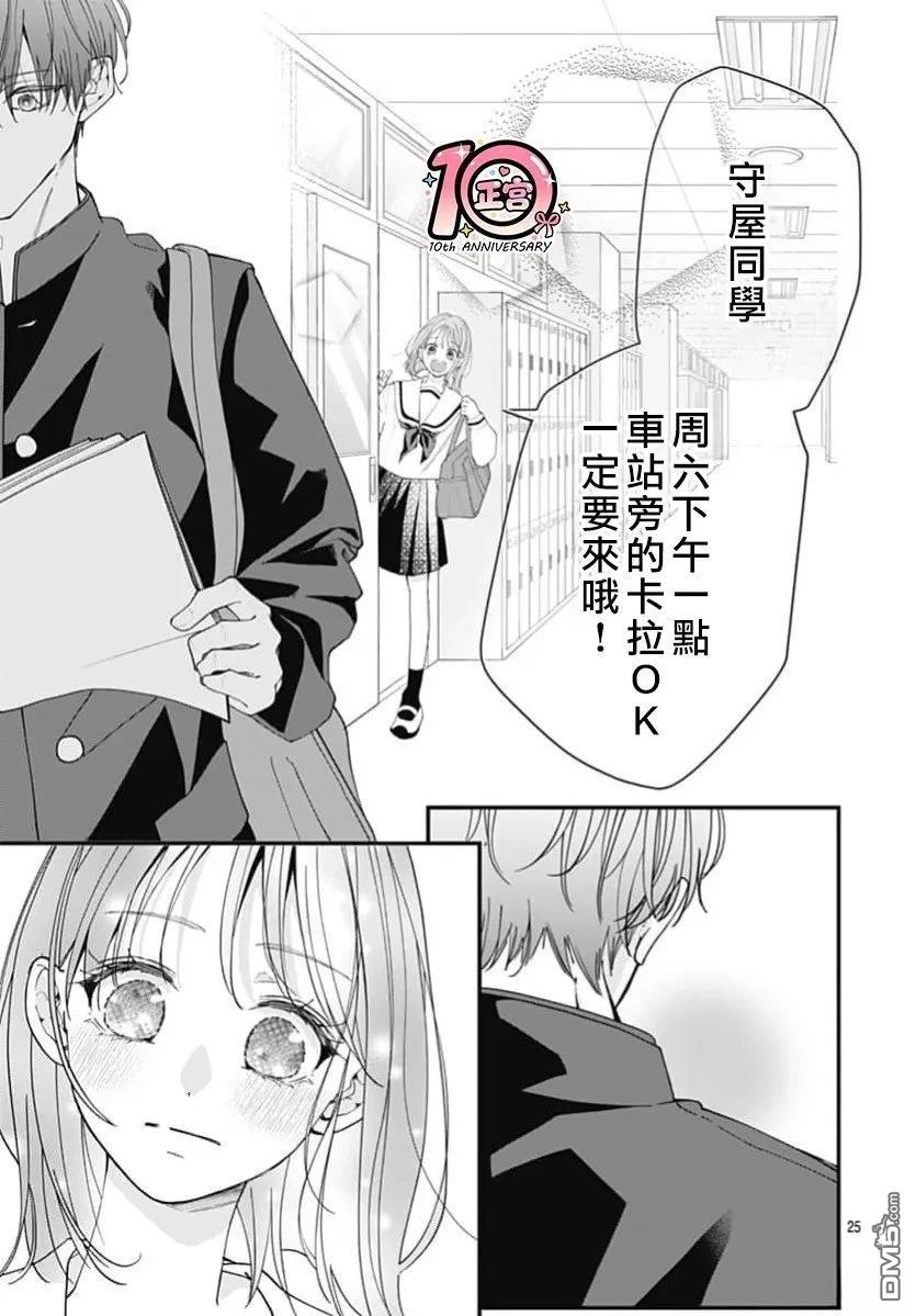这只野兽难以亲近 第1话 第24页