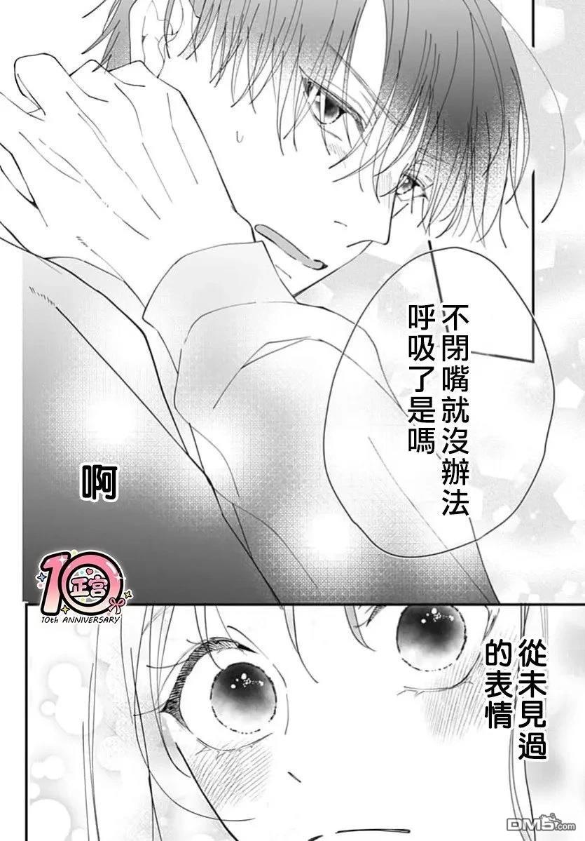 这只野兽难以亲近 第1话 第39页