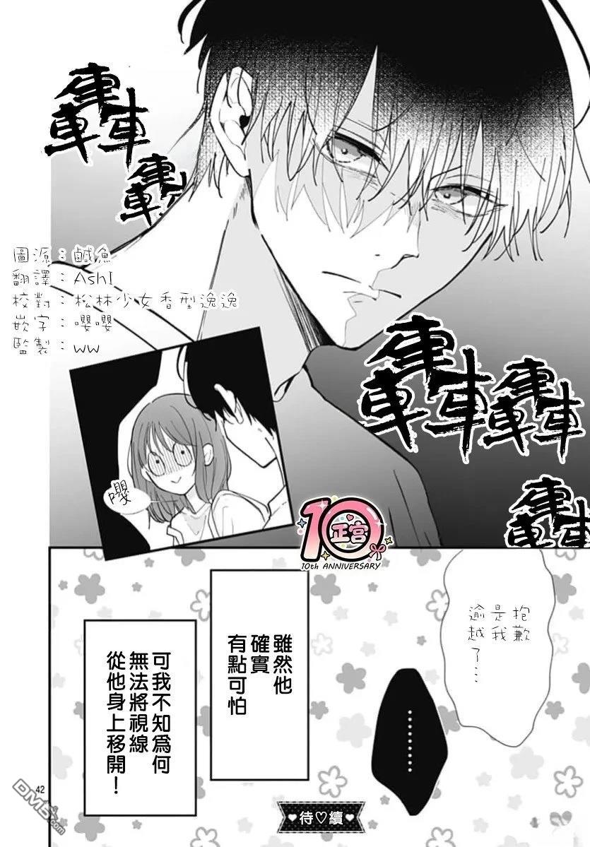 这只野兽难以亲近 第1话 第41页
