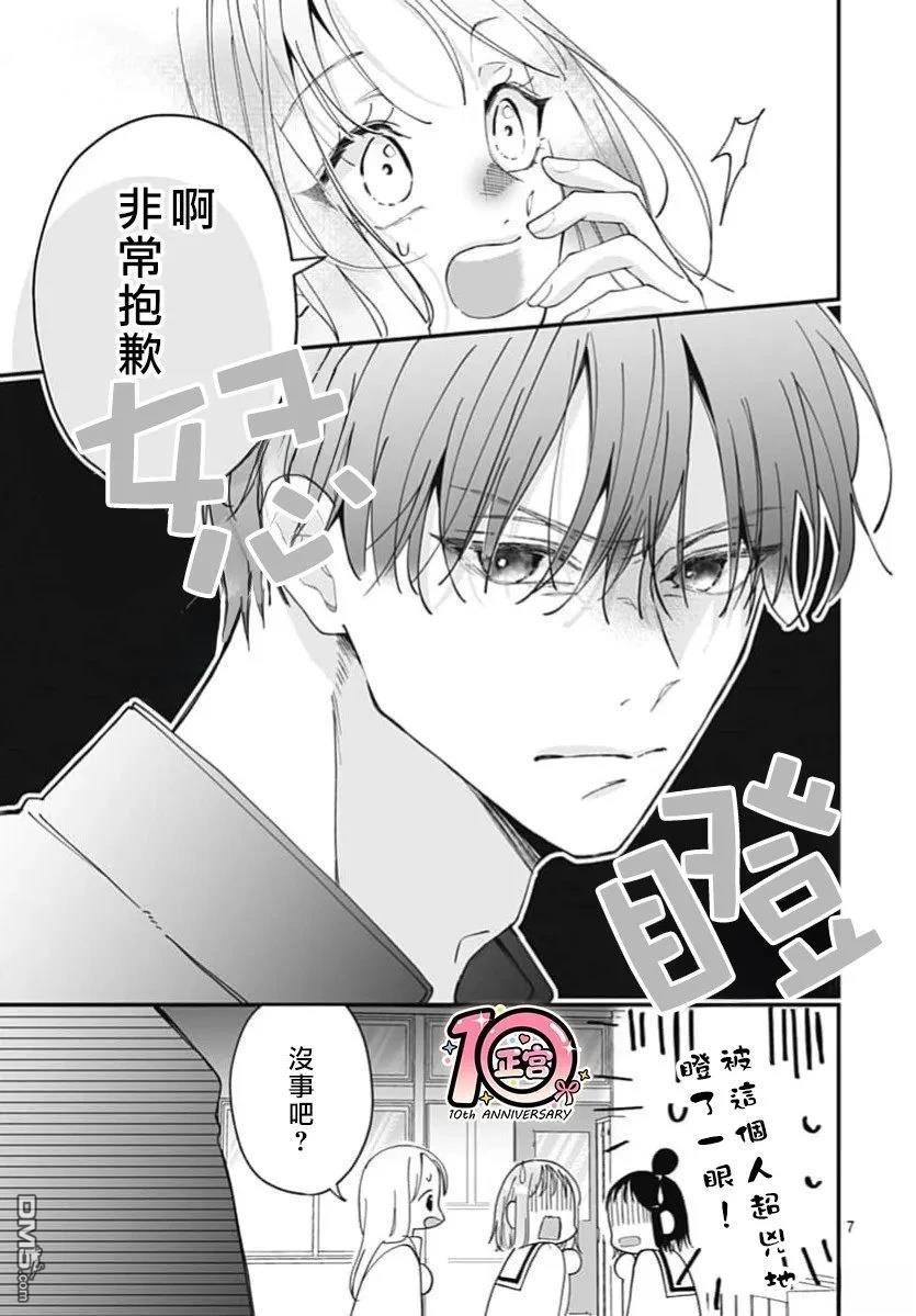 这只野兽难以亲近 第1话 第6页