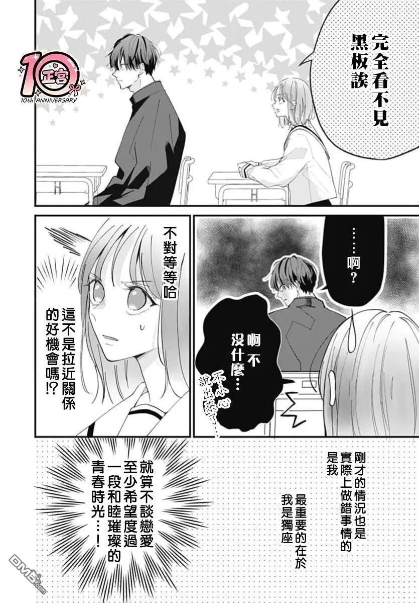 这只野兽难以亲近 第1话 第9页