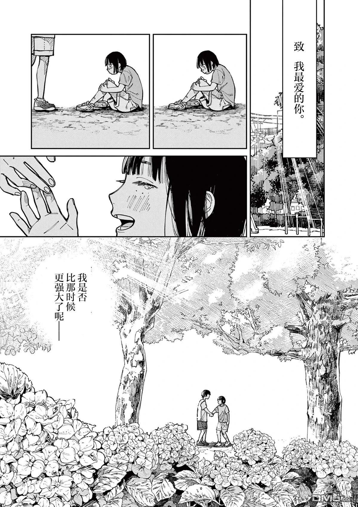 名取与静羽 第1话 第1页