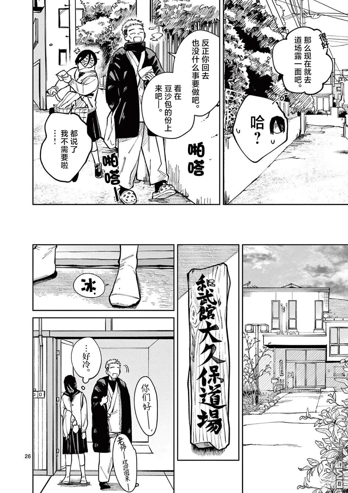名取与静羽 第1话 第25页